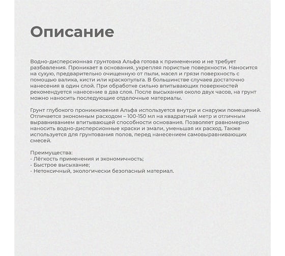 Грунтовка глубокого проникновения ALFAVIT серия Альфа для наружных и внутренних работ, 5 л 129826