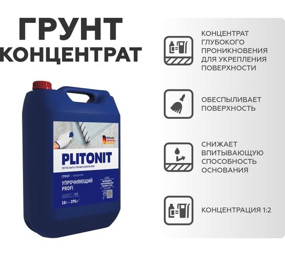 Грунт Упрочняющий ПЛИТОНИТ PROFI -10 грунтовка глубокого проникновения Н009457
