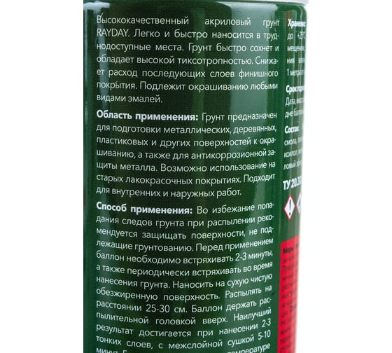 Аэрозольный акриловый грунт RAYDAY белый, 520 мл Rd-001 223148