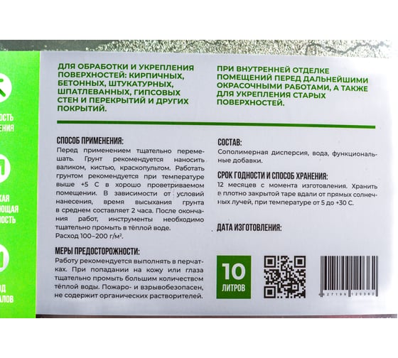 Грунтовка акриловая глубокого проникновения БИТУМ ПРОДУКТ 10 л BP-04