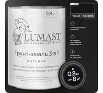 Грунт-эмаль 3 в 1 по ржавчине Lumast professional protection матовая, черная, 0.8 кг 288M08K-9005