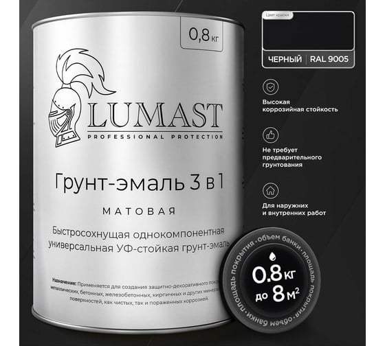 Грунт-эмаль 3 в 1 по ржавчине Lumast professional protection Lumast матовая, черная, 0.8кг 288M08K-9005 1