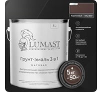 Грунт-эмаль 3 в 1 по ржавчине Lumast professional protection матовая, коричневая 5 кг 288M5KK-8017