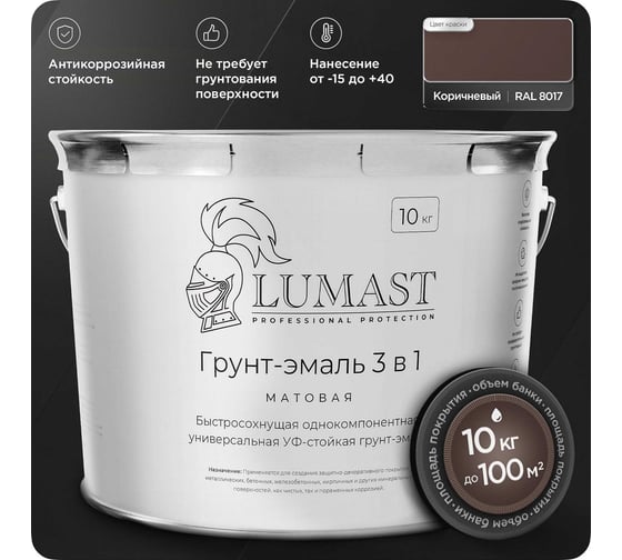 Грунт-эмаль 3 в 1 по ржавчине Lumast professional protection Lumast матовая, коричневая, 10 кг 288M10K-8017 1
