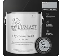 Грунт-эмаль 3 в 1 по ржавчине Lumast professional protection матовая, серая 5 кг 288M5KK-7040