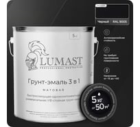 Грунт-эмаль 3 в 1 по ржавчине Lumast professional protection матовая, черная 5 кг 288M5KK-9005