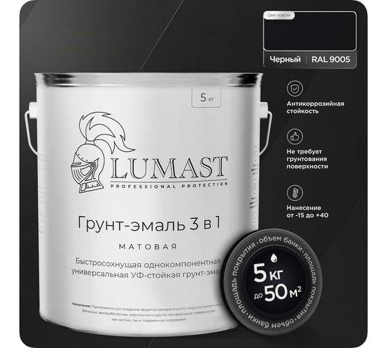 Грунт-эмаль 3 в 1 по ржавчине Lumast professional protection матовая, черная 5 кг 288M5KK-9005 1