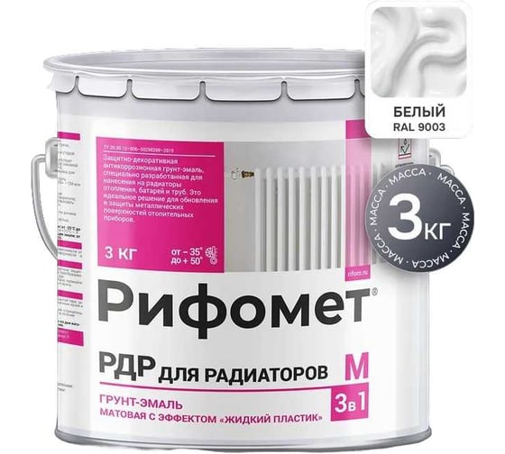 Краска для радиаторов РИФОМЕТ матовая, 3 кг, белый, RAL 9003 110698 1