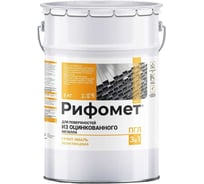 Грунт-эмаль по оцинкованному металлу РИФОМЕТ коричневый, полуглянцевое, 5 кг, быстросохнущая, RAL 8017, 110727