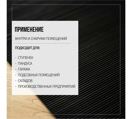 Резиновое рулонное покрытие ComeForte Рифленка 1,2х10м Middle Ribbed rubber ср.линия СС002788