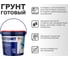 Грунтовка PLITONIT Грунт Супер Контакт, праймер для невпитывающих оснований, 4,5 кг 5099 3