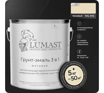 Грунт-эмаль 3 в 1 по ржавчине Lumast professional protection матовая, бежевая 5 кг 288M5KK-1015