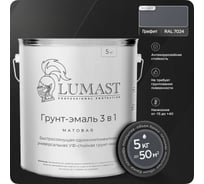 Грунт-эмаль 3 в 1 по ржавчине Lumast professional protection матовая, графит 5 кг 288M5KK-7024