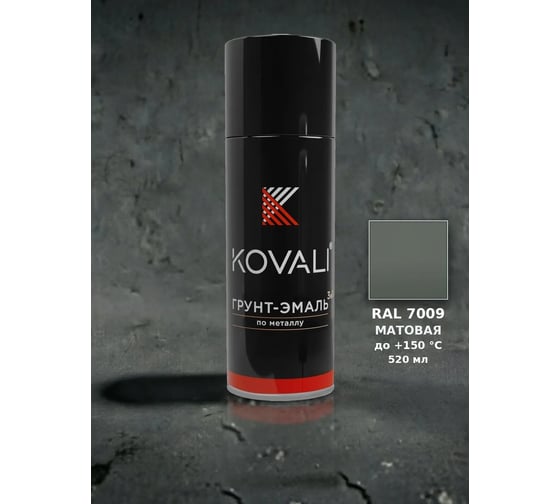 Аэрозольная грунт-эмаль 3 в 1 KOVALI матовая RAL 7009 3елено-серый kov1.520.7009