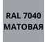 Аэрозольная грунт-эмаль 3 в 1 KOVALI матовая RAL 7040 Серое окно kov1.520.7040 9