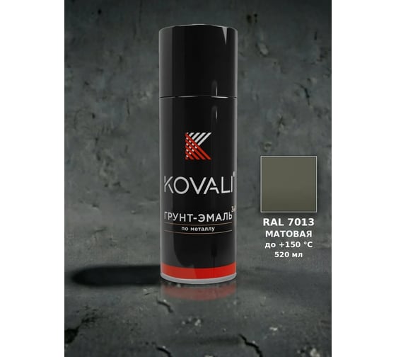 Аэрозольная грунт-эмаль 3 в 1 KOVALI матовая RAL 7013 Коричнево-серый kov1.520.7013