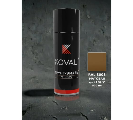 Аэрозольная грунт-эмаль 3 в 1 KOVALI матовая RAL 8008 Оливково-коричневый kov1.520.8008