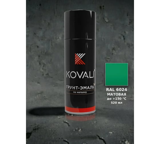 Аэрозольная грунт-эмаль 3 в 1 KOVALI матовая RAL 6024 Транспортный зеленый kov1.520.6024