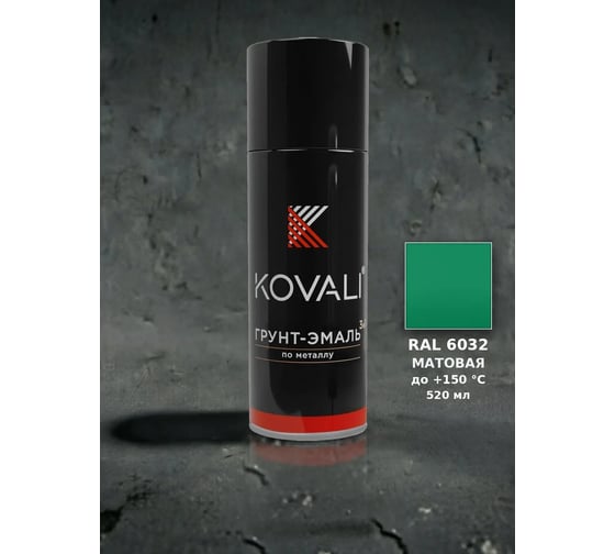 Аэрозольная грунт-эмаль 3 в 1 KOVALI матовая RAL 6032 Сигнальный зеленый kov1.520.6032