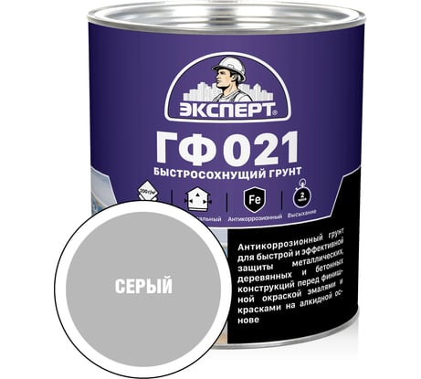 Быстросохнущий грунт ЭКСПЕРТ ГФ-021 серый, 2.7 кг 27544