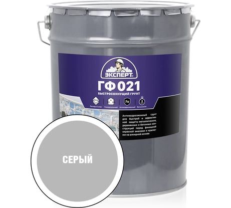 Быстросохнущий грунт ЭКСПЕРТ ГФ-021 серый, 20 кг 27545