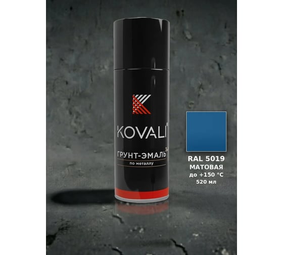 Аэрозольная грунт-эмаль KOVALI 3 в 1 матовая RAL 5019 Синий капри kov1.520.5019