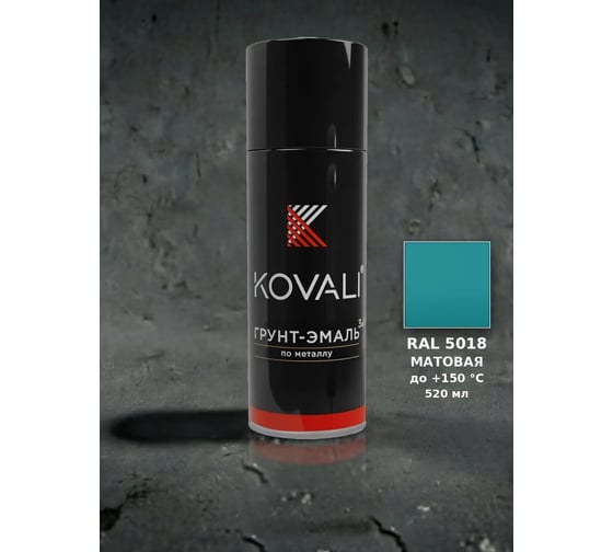 Аэрозольная грунт-эмаль KOVALI 3 в 1 матовая RAL 5018 Бирюзово-синий kov1.520.5018