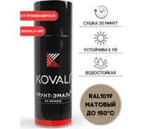 Аэрозольная грунт-эмаль KOVALI 3 в 1 матовая RAL 1019 Серо-бежевый 0.52 л  kov1.520.1019