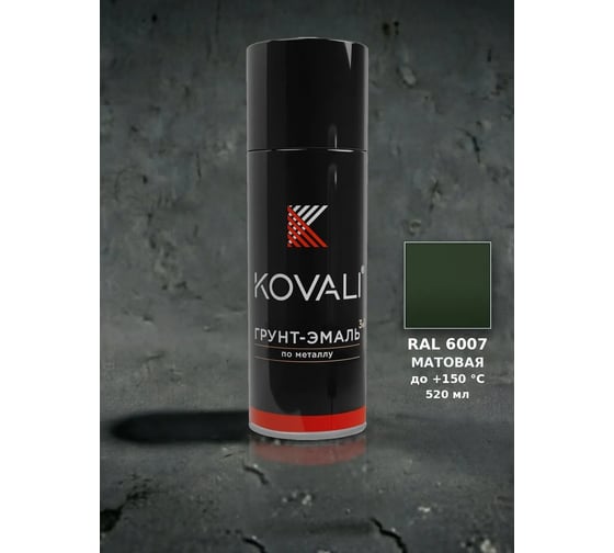 Аэрозольная грунт-эмаль KOVALI 3 в 1 матовая RAL 6007 Бутылочно-зеленый kov1.520.6007