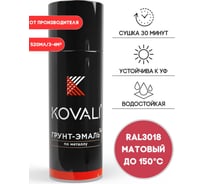 Аэрозольная грунт-эмаль KOVALI 3 в 1 матовая RAL 3018 Клубнично-красный kov1.520.3018
