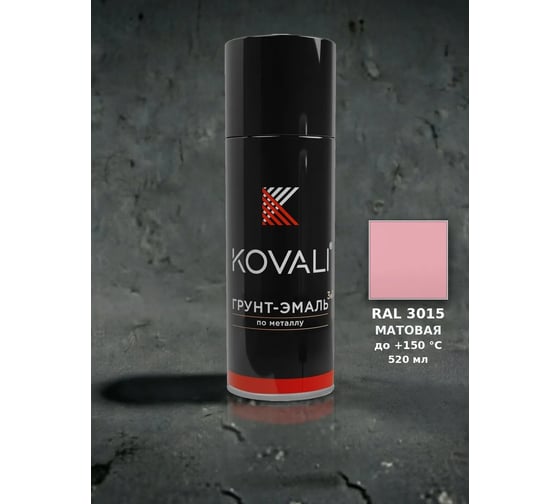 Аэрозольная грунт-эмаль KOVALI 3 в 1 матовая RAL 3015 Светло-розовый kov1.520.3015