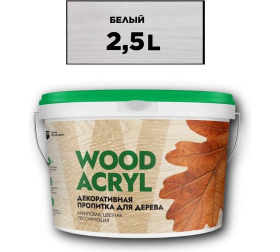 Декоративная пропитка для дерева MASTERFARBE WOOD ACRYL  2,5 л, белый 4610091274998 1