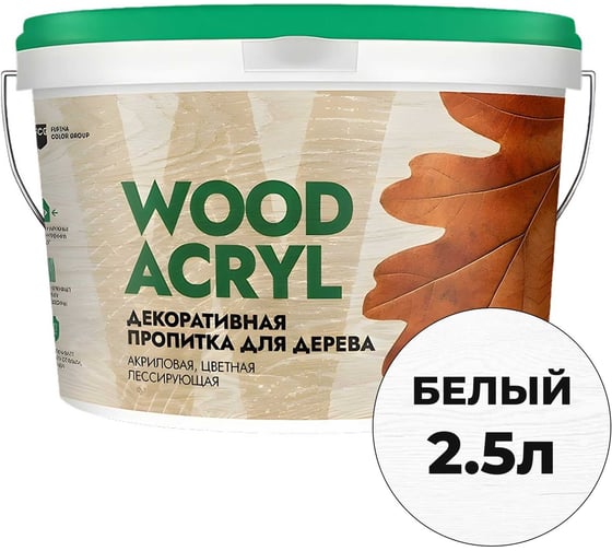 Декоративная пропитка для дерева MASTERFARBE WOOD ACRYL  2,5 л, белый 4610091274998