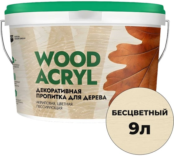 Декоративная пропитка для дерева MASTERFARBE WOOD ACRYL  9 л, бесцветный 4610091274981