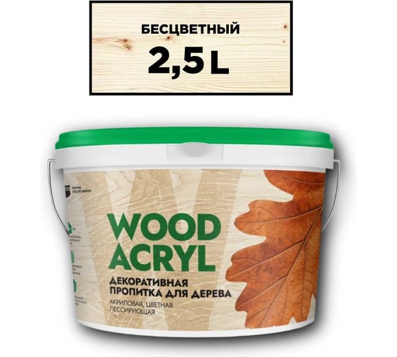 Декоративная пропитка для дерева MASTERFARBE WOOD ACRYL 2.5 л, бесцветный 4610091274967 1