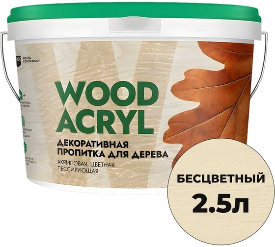 Декоративная пропитка для дерева MASTERFARBE WOOD ACRYL 2.5 л, бесцветный 4610091274967