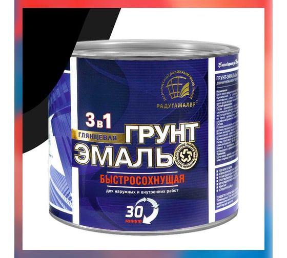 Грунт-эмаль Радугамалер 3 в 1 черная быстросохнущая 1,9 кг 4630018089252 1