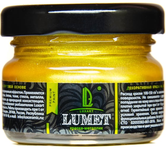 Спиртовая краска Luxart Lumet сокровища Бахчисарая, металлизированная, 22 г LM08V0022 1