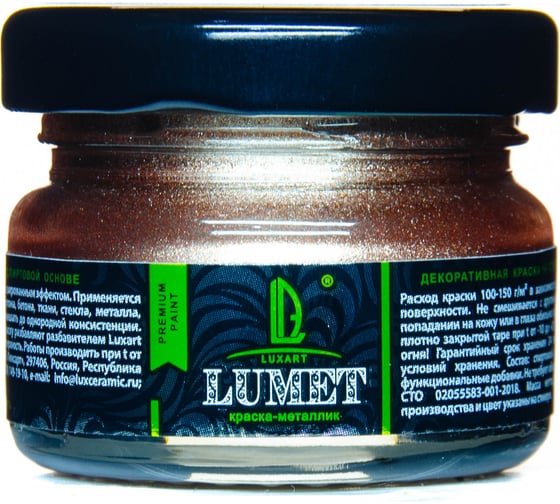 Спиртовая краска Luxart Lumet царская бухта, металлизированная жидкая поталь, 22 г LM13V0022