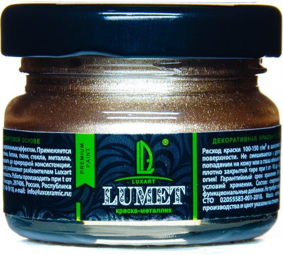 Спиртовая краска Luxart Lumet бархатный сезон, металлизированная жидкая поталь, 22 г LM11V0022