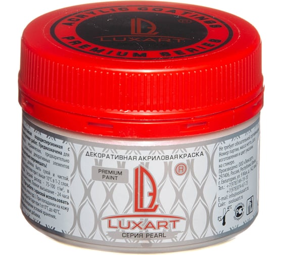 Акриловая краска Luxart Pearl хамелеон фиолетовый перламутровый, 0.11 кг R22BV00110