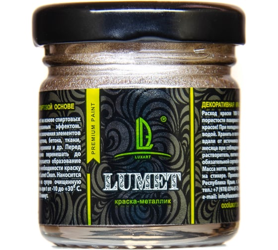 Спиртовая краска Luxart Lumet жемчужина Крыма, металлизированная, 33 г LM09V0033