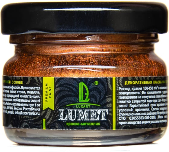 Спиртовая краска Luxart Lumet огни Тавриды, металлизированная, 22 г LM06V0022