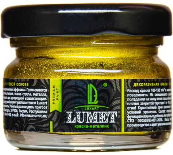 Спиртовая краска Luxart Lumet солнце Алушты, металлизированная, 22 г LM10V0022