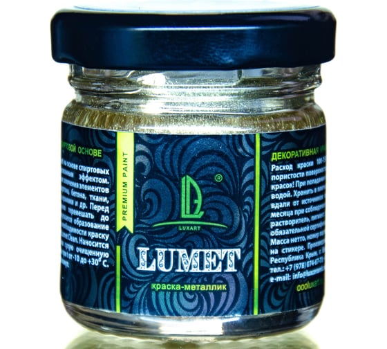 Спиртовая краска Luxart Lumet песчаный пляж, 33 г LM04V0033