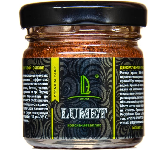 Спиртовая краска Luxart Lumet огни Тавриды, металлизированная, 33 г LM06V0033