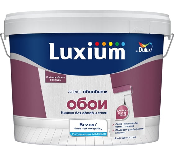 Краска Luxium by Dulux Easy/Легко обновить обои, матовая, база BW, 9л 50035259 1