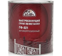 Быстросохнущий грунт ЭКСПЕРТ ГФ-021 красно-коричневый, 2.7 кг 27540