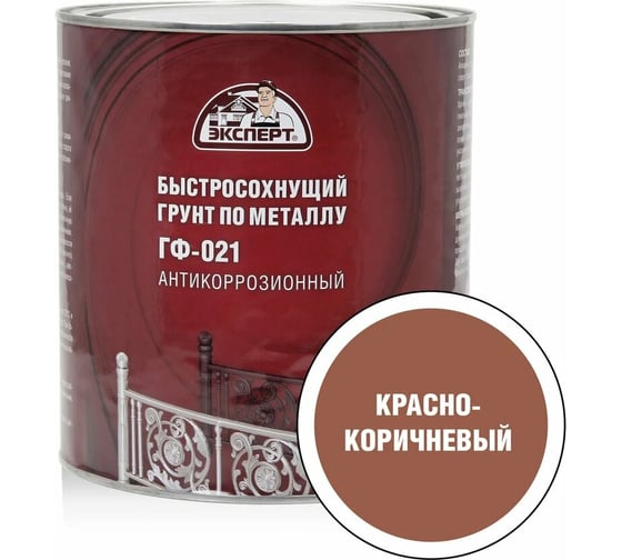 Быстросохнущий грунт ЭКСПЕРТ ГФ-021 красно-коричневый, 2.7 кг 27540