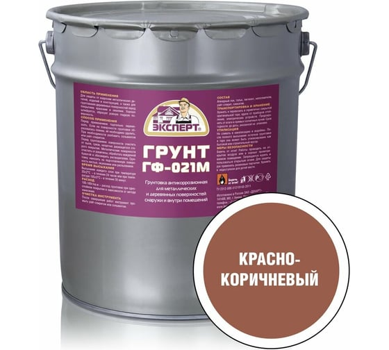 Грунт Эксперт ГФ-021М красно-коричневый, 20 кг 15502